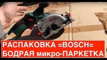 Дисковая аккумуляторная циркулярная пила bosch universalcirc 12. Обзор/распаковка инструмента