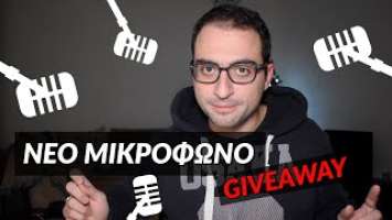 Νέο μικρόφωνο πέτου (lavalier microphone) | BOYA BY M1 review | GIVEAWAY ΕΚΠΛΗΞΗ