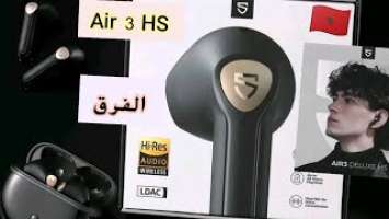 الفرق بين سماعات Soundpeats Air 3 / 3 deluxe / 3 deluxe Hs