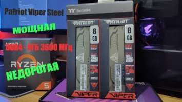 Patriot Viper Steel PVS48G360C8 DDR4 2 х 8ГБ 3600 МГц