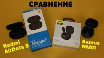 Сравнение Redmi AirDots S vs Baseus WM01. Какие TWS наушники купить за $17???