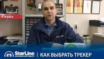 Обзор трекеров от StarLine. В чем разница между M17 и M66?