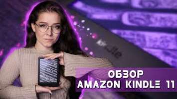 AMAZON KINDLE 11 - Лучшая читалка | Обзор и как добавить книги в 2023