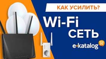 Как расширить Wi-Fi