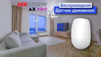 Датчик движения типа штора Hikvision DS-PDC15-EG2-WE. Обзор и добавление к охранной панели AX PRO