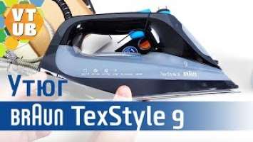 Braun TexStyle 9 SI 9188 Утюг с паром Распаковка | Комплектация | Первое впечатление