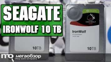 Seagate IronWolf 10 TB обзор жесткого диска