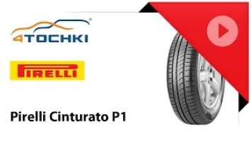 Летняя шина Pirelli Cinturato P1 - 4 точки. Шины и диски 4точки - Wheels & Tyres