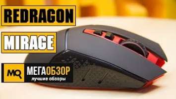 REDRAGON MIRAGE - Обзор игровой беспроводной мышки