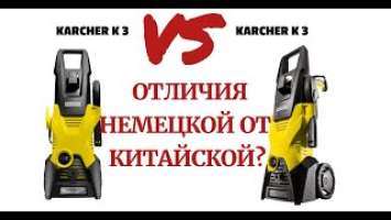 Минимойка karcher k 3 собраная в Китае против немецкой К 3