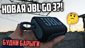 Купил НОВУЮ JBL Go 3 за КОПЕЙКИ?! | Будни Барыги #4