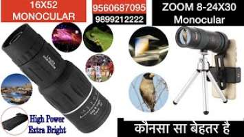 Rs 900 -16X52 Bushnell Monocular vs 8-24x30mm powerful monocular-which is better -videos,review hind