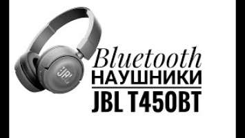 Беспроводные наушники  JBL  T450BT оригинал/original/Bluetooth