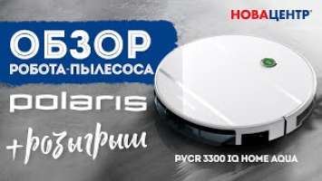 Обзор Робота-пылесоса Polaris PVCR 3300 IQ Home Aqua | Розыгрыш