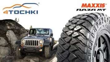 Шины Maxxis Razr MT - сделаны для приключений на 4 точки. Шины и диски 4точки - Wheels & Tyres