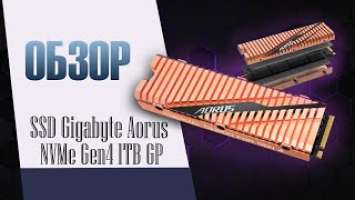 SSD Gigabyte Aorus NVMe Gen4: Распаковка и обзор устройства