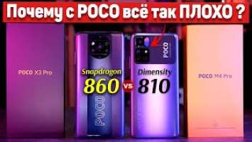 Сравнение POCO X3 Pro и POCO M4 Pro: ДАЛЬШЕ - ХУЖЕ ? Какой ЛУЧШЕ ВЗЯТЬ, а какой НЕТ ?