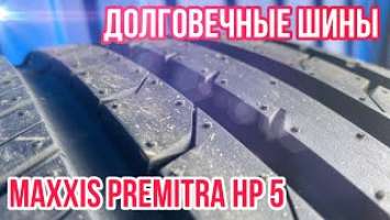 Летние шины Maxxis Premitra HP5 китайские износоустойчивые и долговечные шины