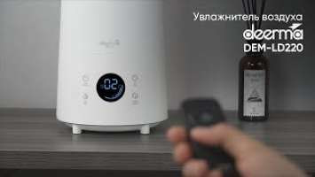 Ультразвуковой увлажнитель воздуха Xiaomi Deerma Humidifier DEM-LD220 c сенсорным управлением