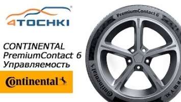 Летняя шина Continental PremiumContact 6 - Управляемость на 4 точки. Шины и диски 4точки - Wheels