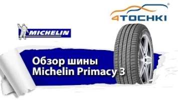 Летние шины Michelin Primacy 3 - 4 точки. Шины и диски 4точки - Wheels & Tyres 4tochki