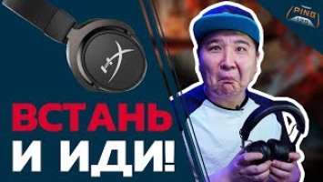 HyperX Cloud Mix // Играть повсюду! // PING 120