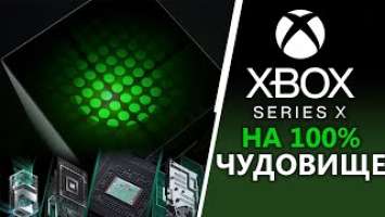 Microsoft раскрыла все карты Xbox Series X