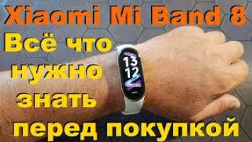 XIAOMI MI BAND 8 ОПЫТ ИСПОЛЬЗОВАНИЯ / ВСЁ ЧТО НУЖНО ЗНАТЬ ПЕРЕД ПОКУПКОЙ