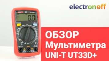 Мультиметр UNI-T UT33D+. Обзор