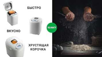 Хлебопечка gorenje BM910WII полный обзор + отзывы