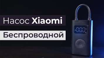 Компрессор Xiaomi Mijia Electric Pump 1S - Обзор