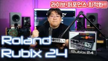 Roland Rubix24 오인페 리뷰 - 라이브 퍼포먼스 최적!!