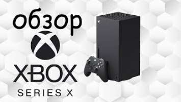 Обзор XBOX SERIES X: НЕКCТГЕН от Microsoft