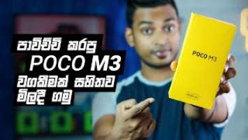 Used POCO M3 in Sri Lanka with Unbelievable Gift Pack