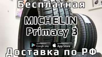 Michelin Primacy 3 /// обзор