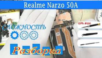 Как разобрать  Realme Narzo 50A RMX-3430 Разборка и ремонт