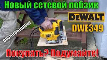 Новый недорогой сетевой лобзик DeWALT DWE349 для DIY и DW349 обзор. Что стало с сетевым инструментом