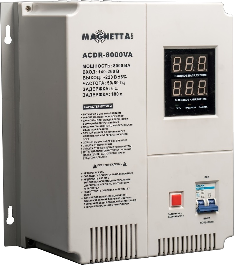 MAGNETTA ACDR-5000VA 8 кВА / 4800 Вт