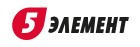 5 Элемент