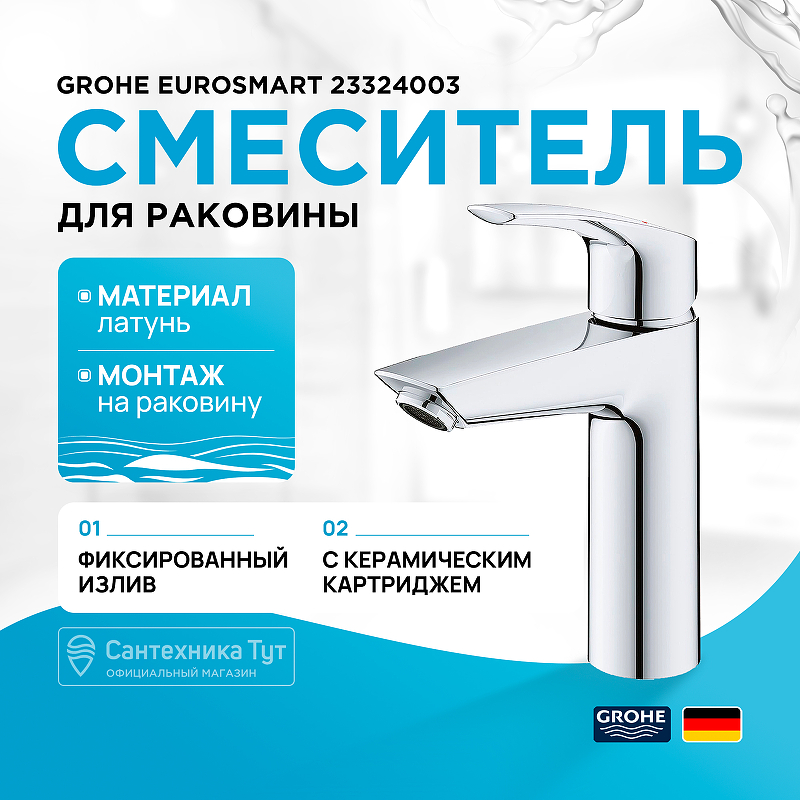 Grohe Eurosmart 23324003