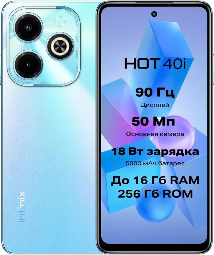 Infinix HOT 40i 8/256 Гб Голубой