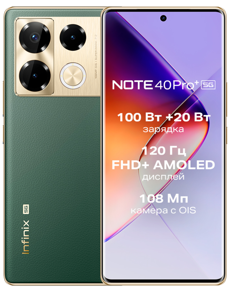 Смартфон INFINIX Note 40 Pro+ 5G 12/256Gb,  X6851B,  зеленый